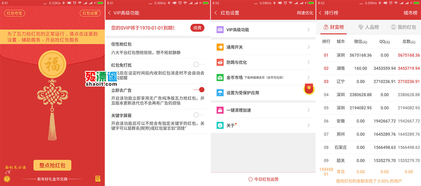 瓦力抢红包神器苹果版苹果手机自动抢红包软件-第2张图片-太平洋在线下载
