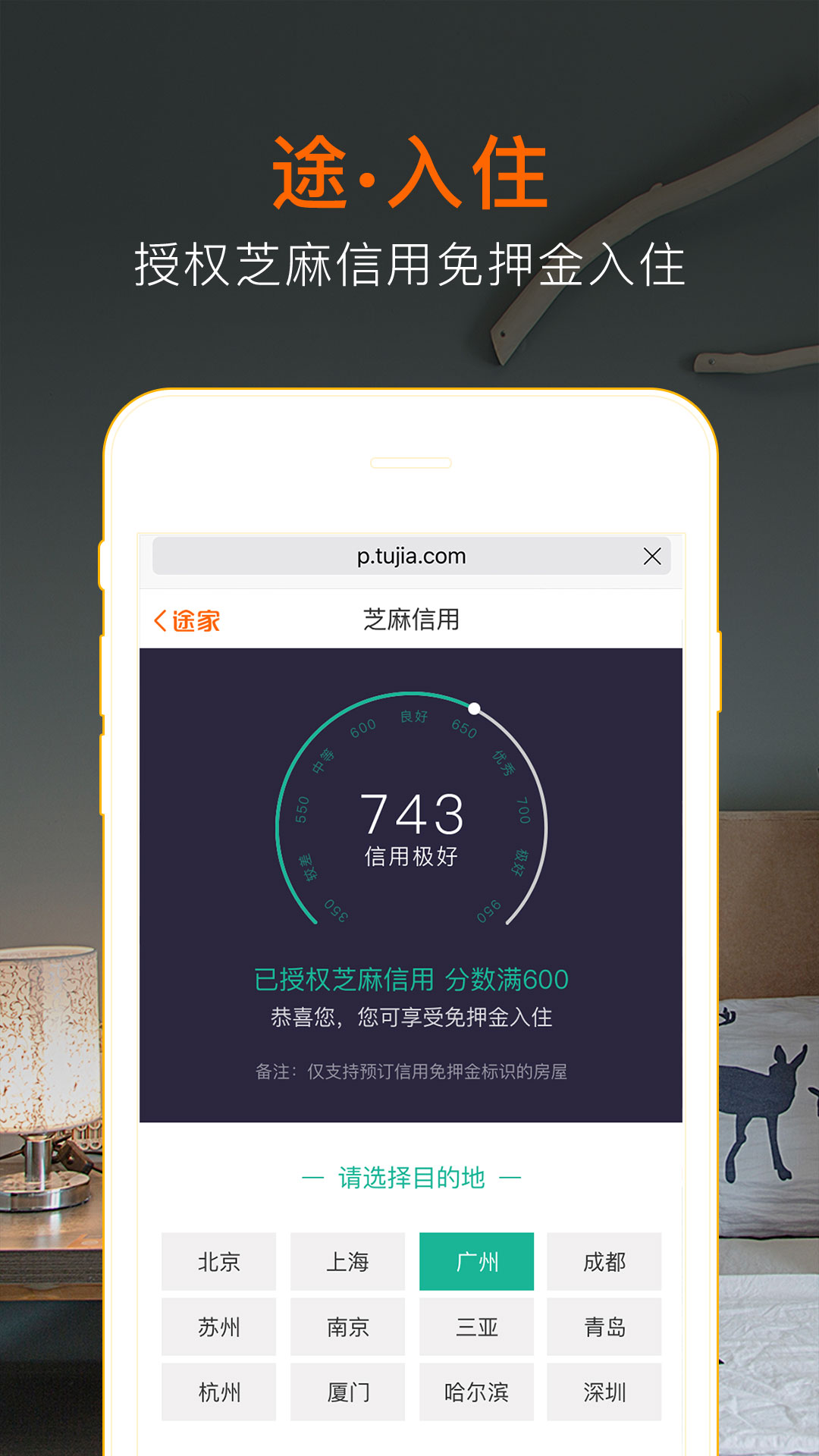 途家手机客户端途家民宿app房东端-第1张图片-太平洋在线下载
