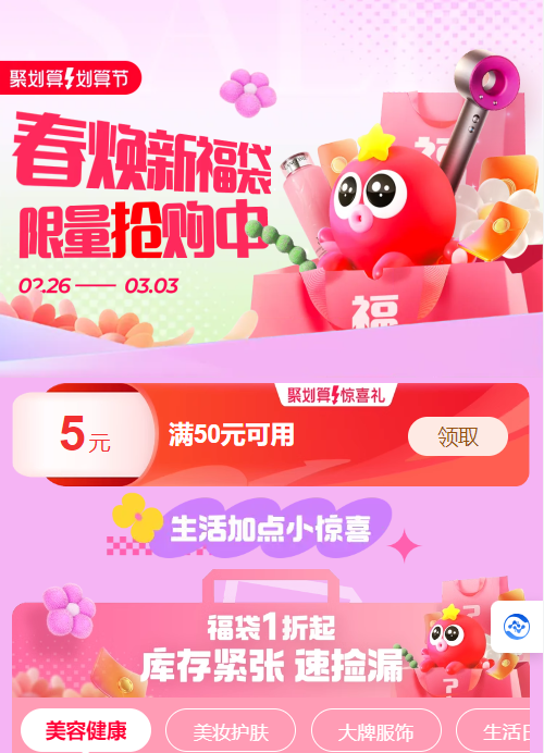 聚划算app苹果版聚划算app怎么没有了-第1张图片-太平洋在线下载