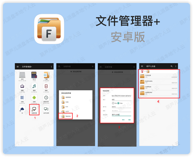 webdav客户端安卓webdav客户端下载官网-第1张图片-太平洋在线下载