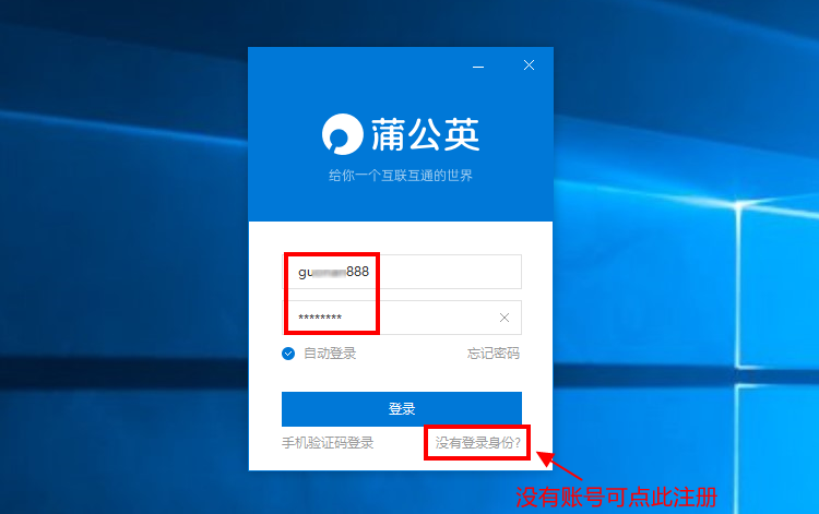 蒲公英客户端登录错误蒲公英客户端怎么解除客户端访问功能-第1张图片-太平洋在线下载