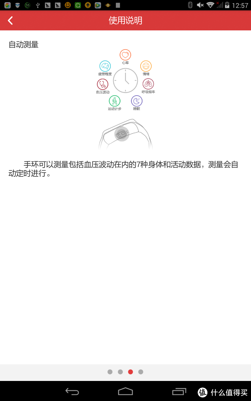 37健康手环客户端37度手环app下载