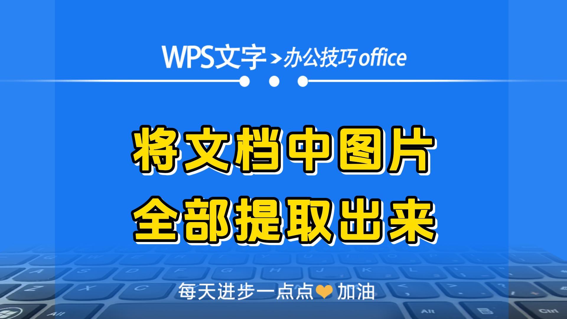 手机版的wps怎么做ppt如何将wps文档转换成ppt演示文稿