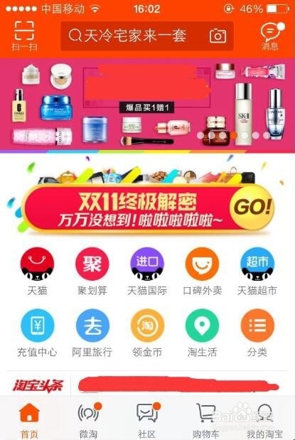 手机版淘宝淘宝电脑版登录
