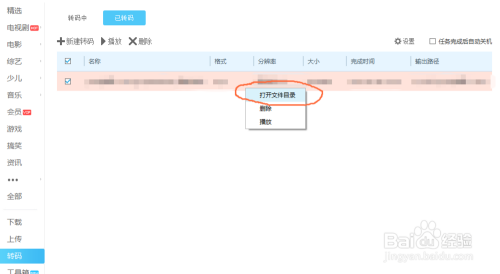 优酷客户端转码在哪里优酷客户端不能转码了么
