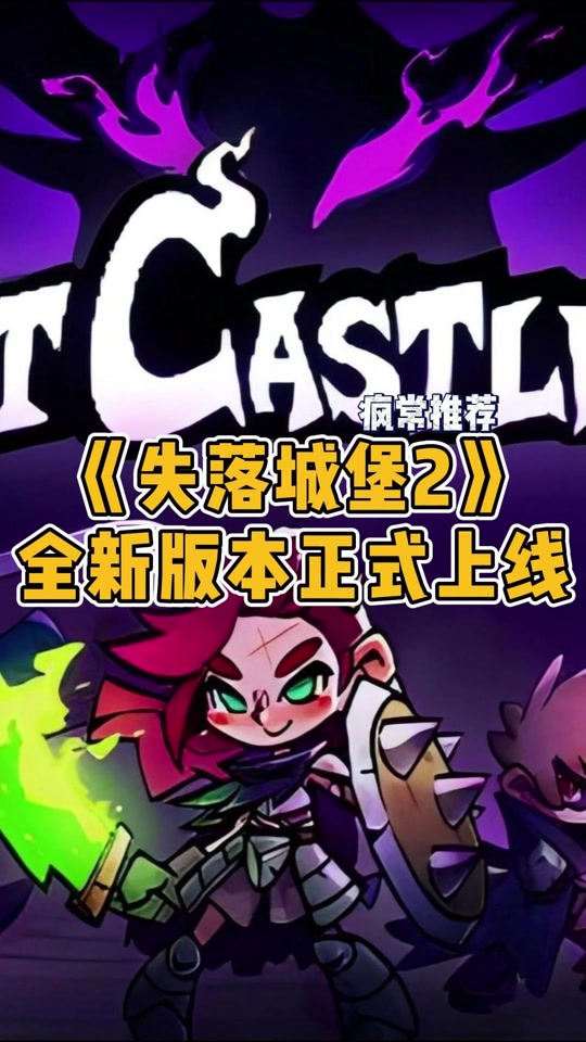 失落城堡手机版破解版失落城堡191150破解版