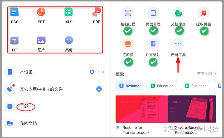 安卓版wps用法手机版wps表格应用操作手册-第2张图片-太平洋在线下载