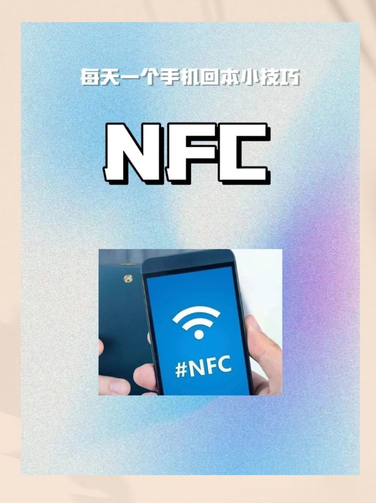 NFC钱包客户端骗子盯上手机nfc功能