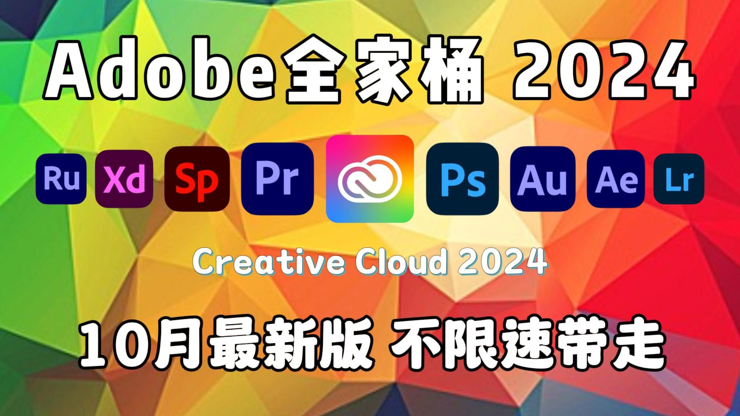 adobegather苹果版adobe2024全家桶mac版下载免费版