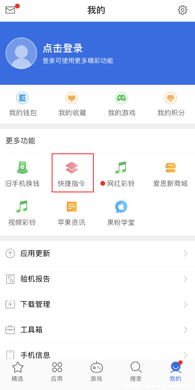 爱思助手苹果版手机版爱思助手安卓手机虚拟位置-第2张图片-太平洋在线下载